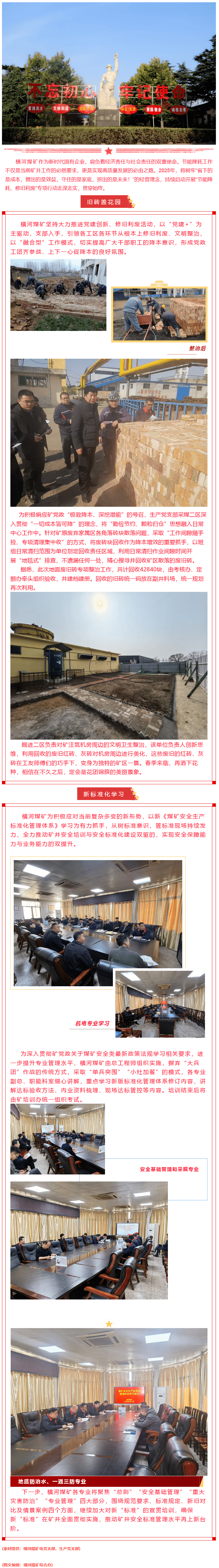 【橫河煤礦】黨建+模式，注入老礦井新活力（二十三）