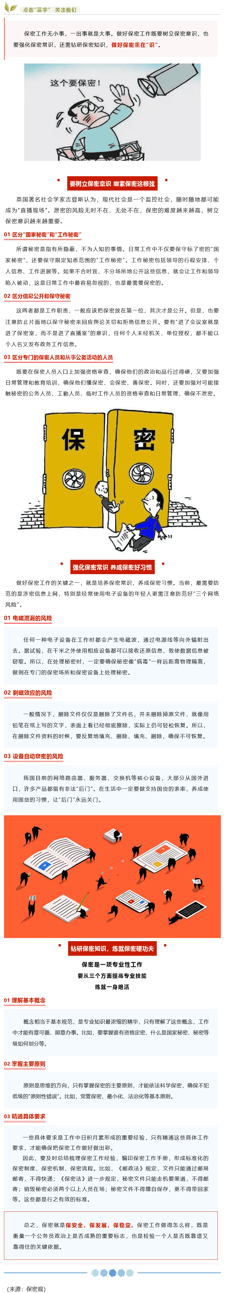【保密知識】如何做好保密工作？