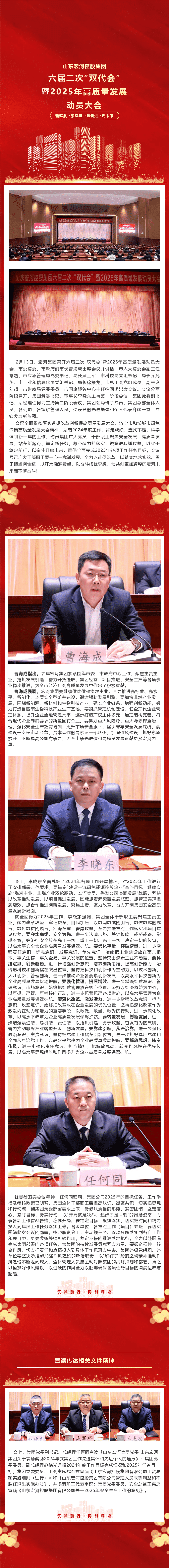 宏河集團召開六屆二次“雙代會”暨2025年高質量發(fā)展動員大會_new
