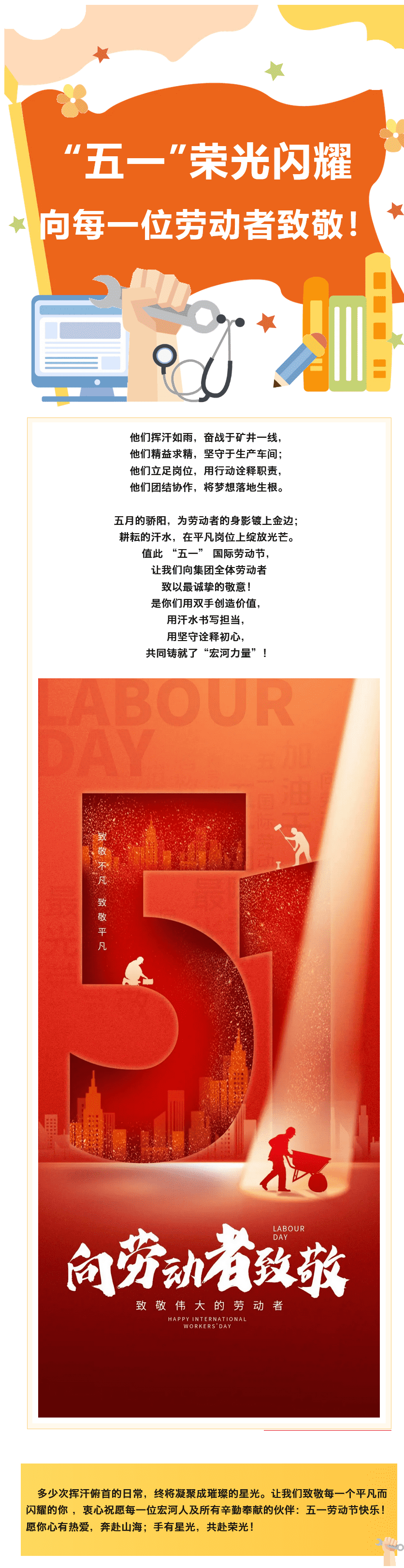 “五一”榮光閃耀致敬每一位正在奮斗的“你”！